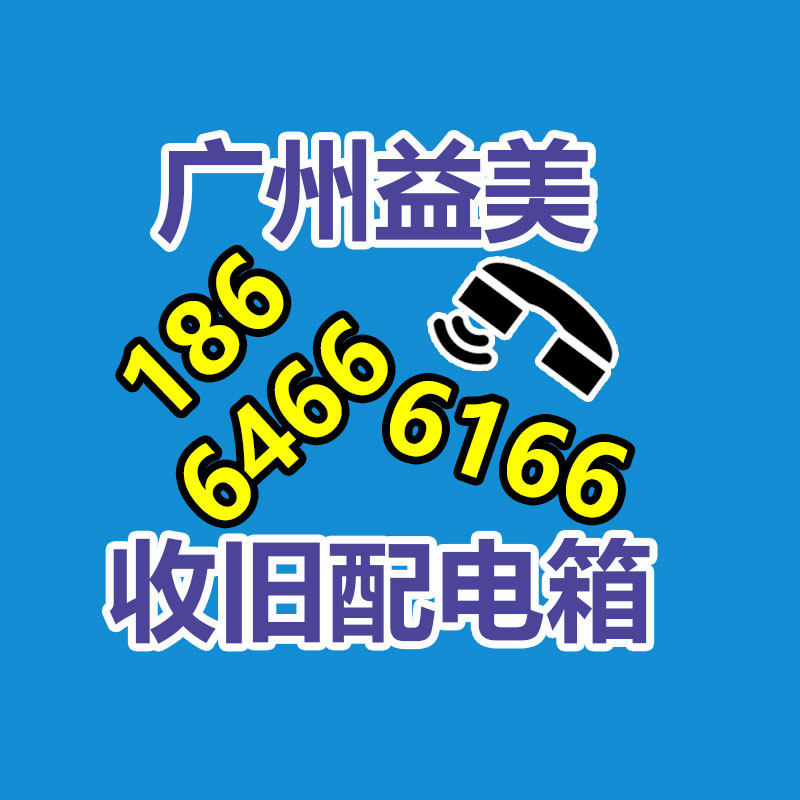 广州配电柜回收公司：塑料瓶回收再生之道，再利用的翻新之路