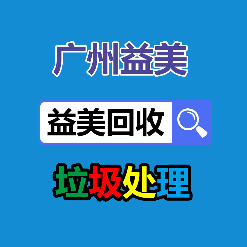 广州配电柜回收公司：2023年9月26日废纸回收价格工厂报价行情调整报道