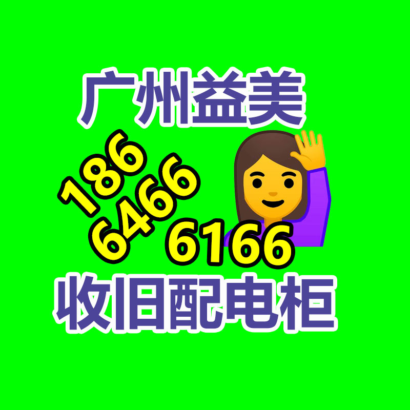 广州GDYF配电柜回收公司：高途CEO回应在线人数跌超9成 真正的高手是要有恒心