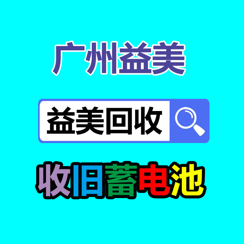 广州配电柜回收公司：理想L8车主给理想写了一首歌“携手配合一起创造奇迹”