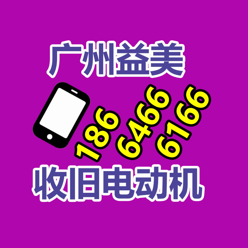 广州配电柜回收公司：华为Mate60 Pro开启60天预约申购